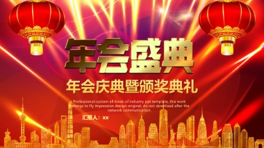 年会颁奖盛典晚会 (48)