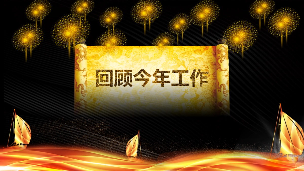 年会颁奖盛典晚会 (50)_第4页