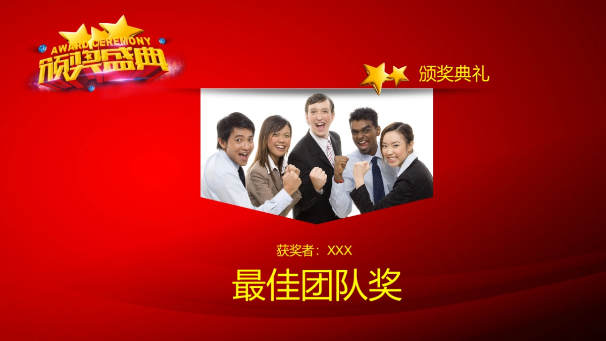 年会颁奖盛典晚会 (51)_第10页