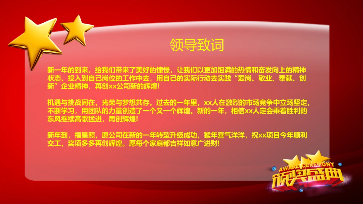 年会颁奖盛典晚会 (51)_第3页