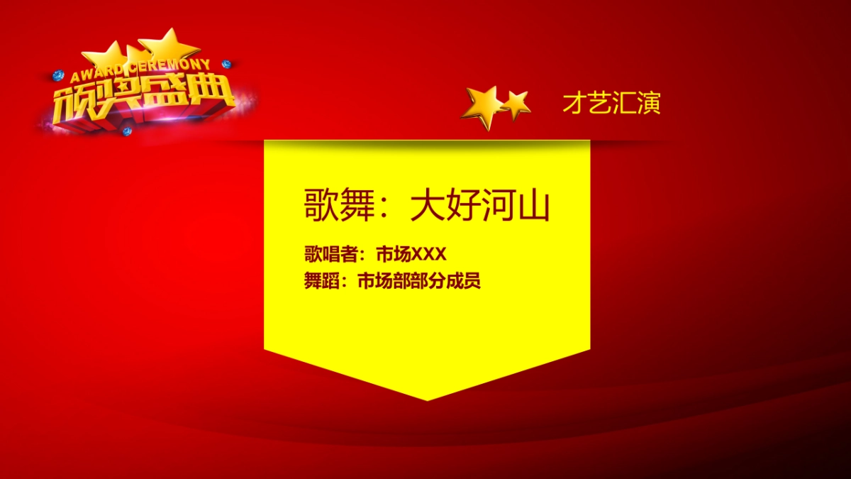 年会颁奖盛典晚会 (51)_第5页