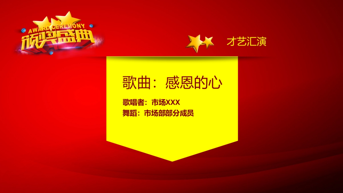 年会颁奖盛典晚会 (51)_第7页