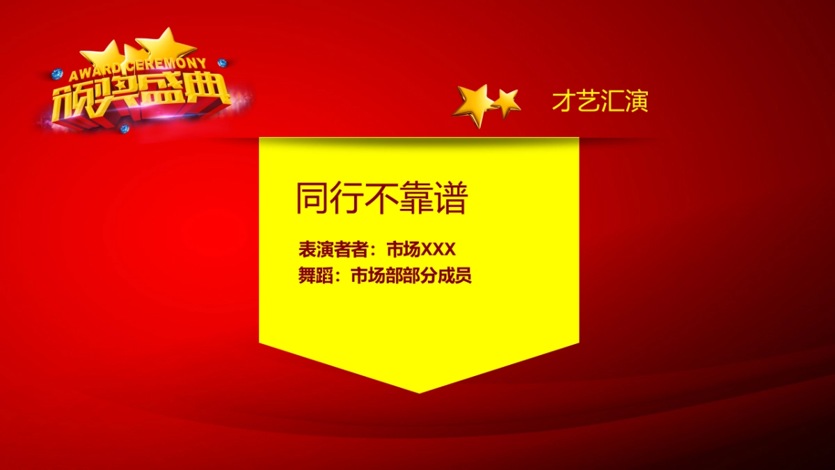 年会颁奖盛典晚会 (51)_第8页