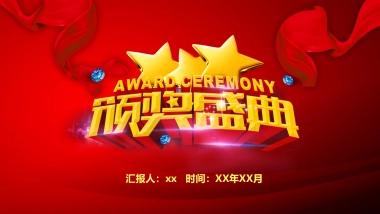 年会颁奖盛典晚会 (51)