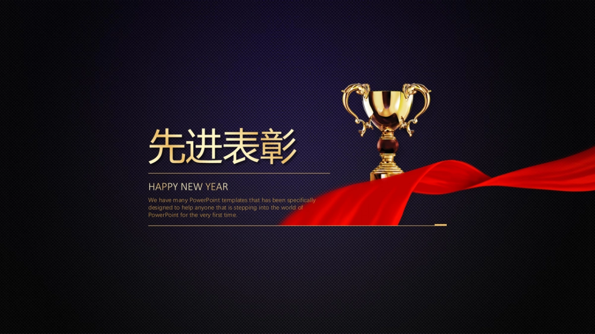 年会颁奖盛典晚会 (52)_第6页