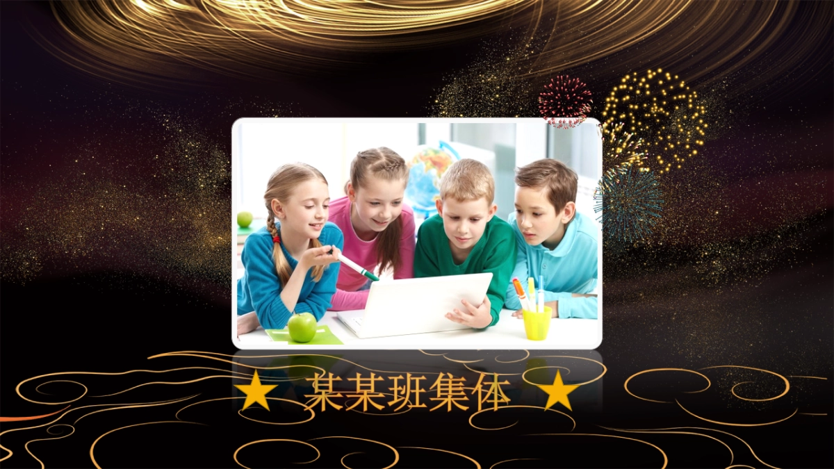 年会颁奖盛典晚会 (53)_第10页