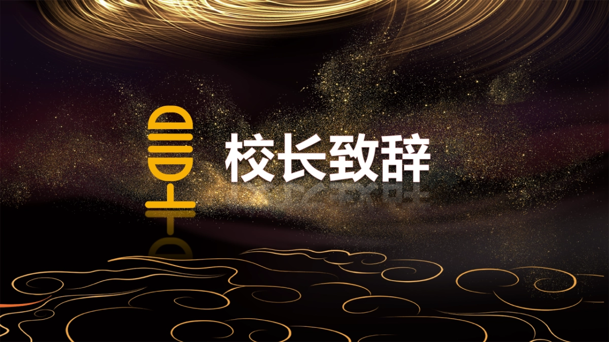 年会颁奖盛典晚会 (53)_第2页
