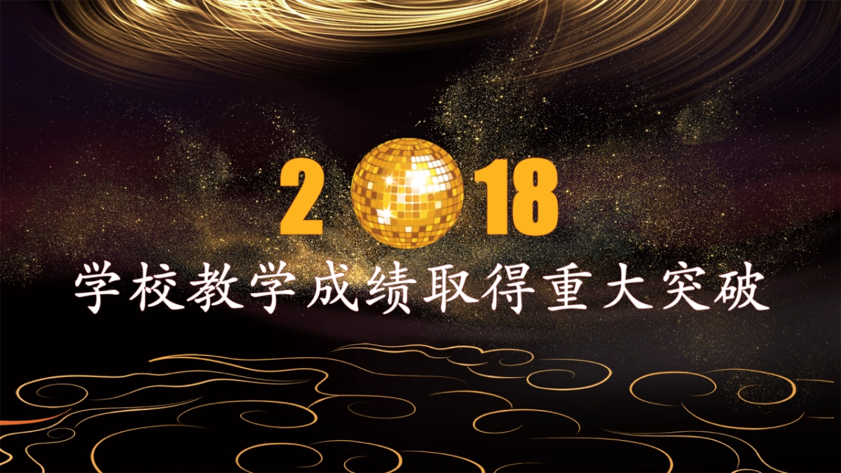 年会颁奖盛典晚会 (53)_第5页