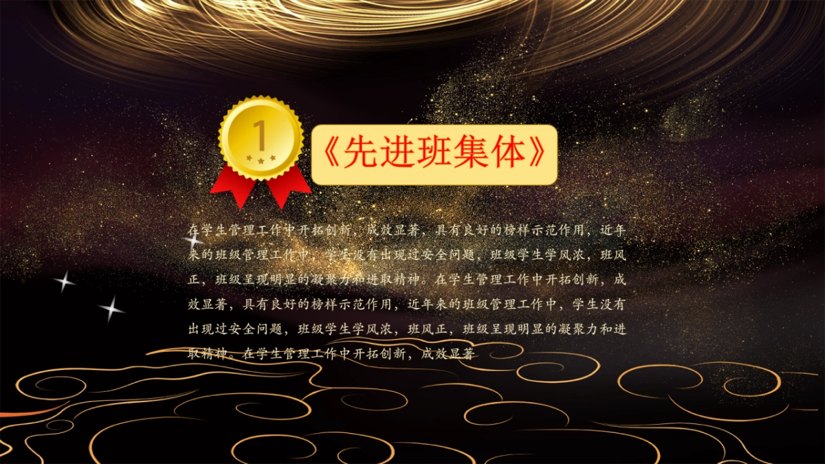 年会颁奖盛典晚会 (54)_第9页