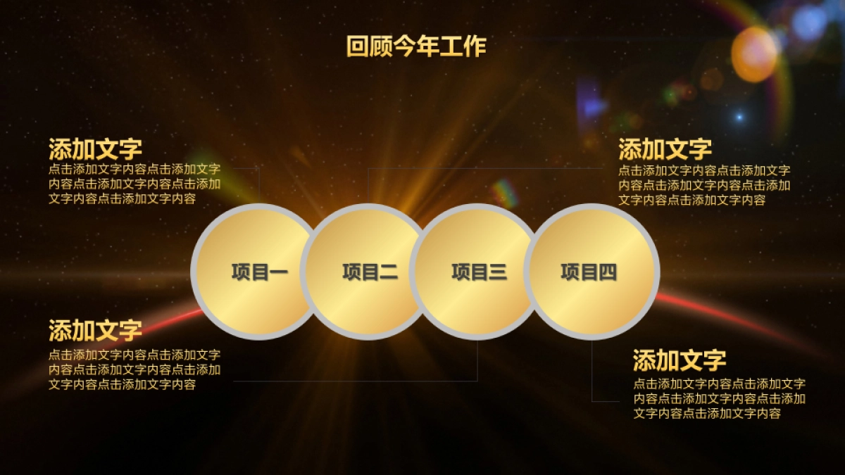 年会颁奖盛典晚会 (55)_第10页