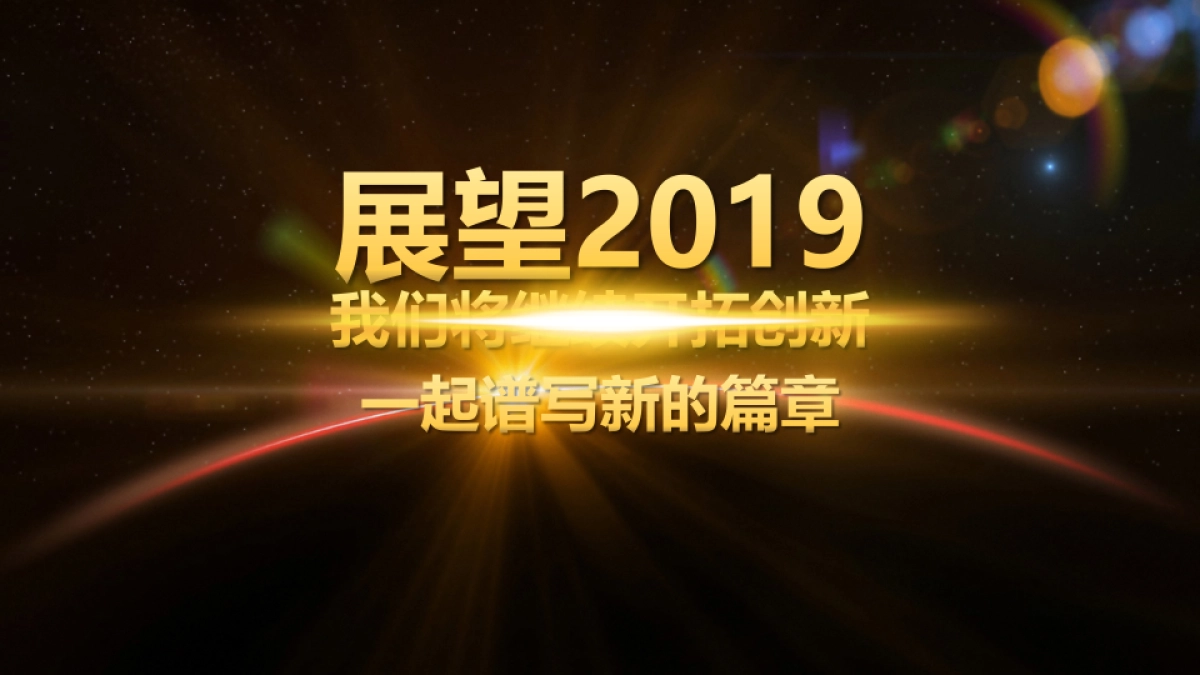 年会颁奖盛典晚会 (55)_第3页