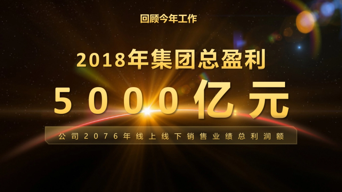 年会颁奖盛典晚会 (55)_第7页