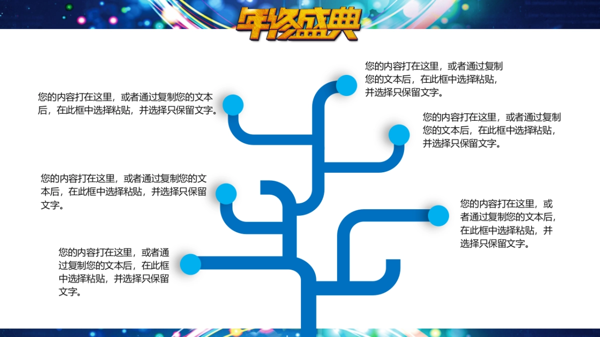 年会颁奖盛典晚会 (57)_第10页