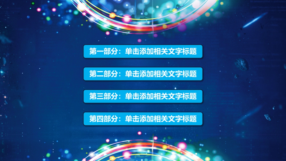 年会颁奖盛典晚会 (57)_第2页