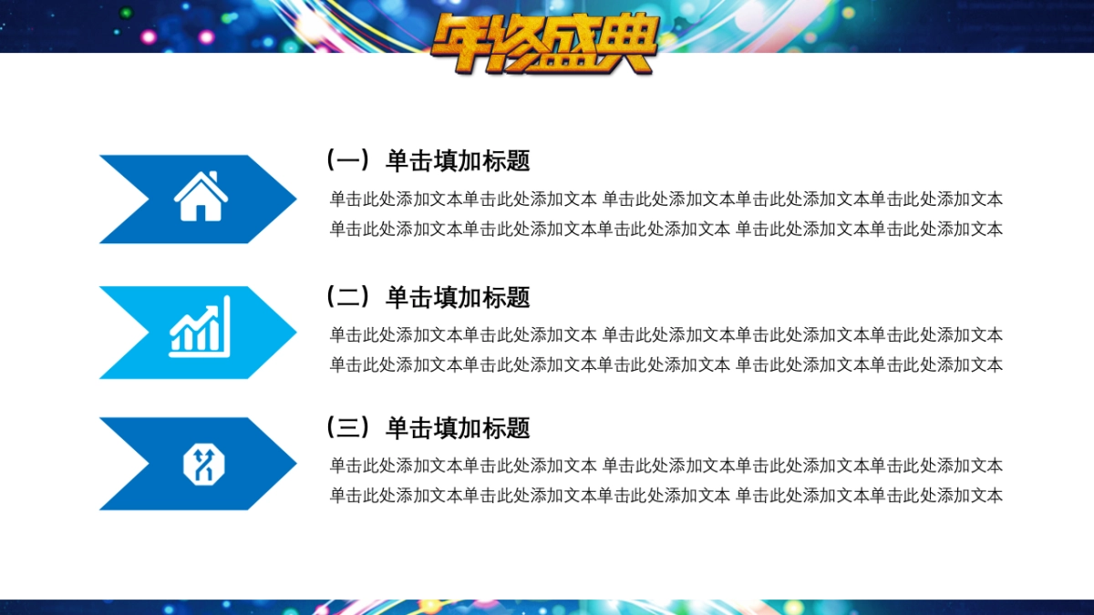 年会颁奖盛典晚会 (57)_第4页