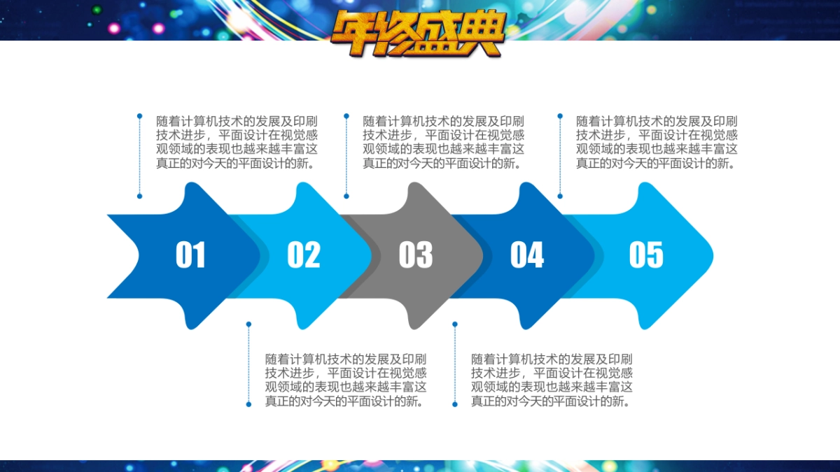 年会颁奖盛典晚会 (57)_第5页