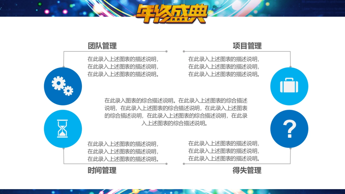 年会颁奖盛典晚会 (57)_第6页