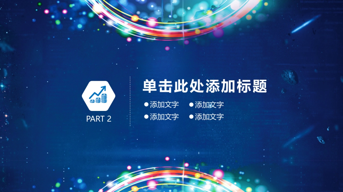 年会颁奖盛典晚会 (57)_第9页