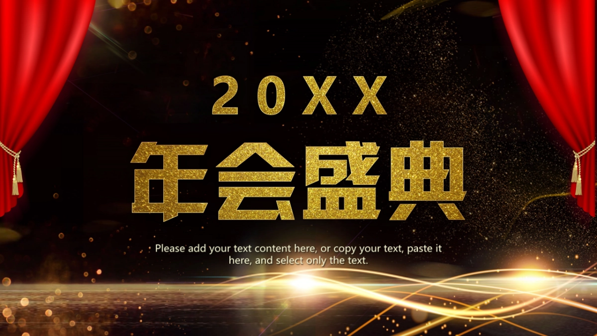 年会颁奖盛典晚会 (58)_第1页