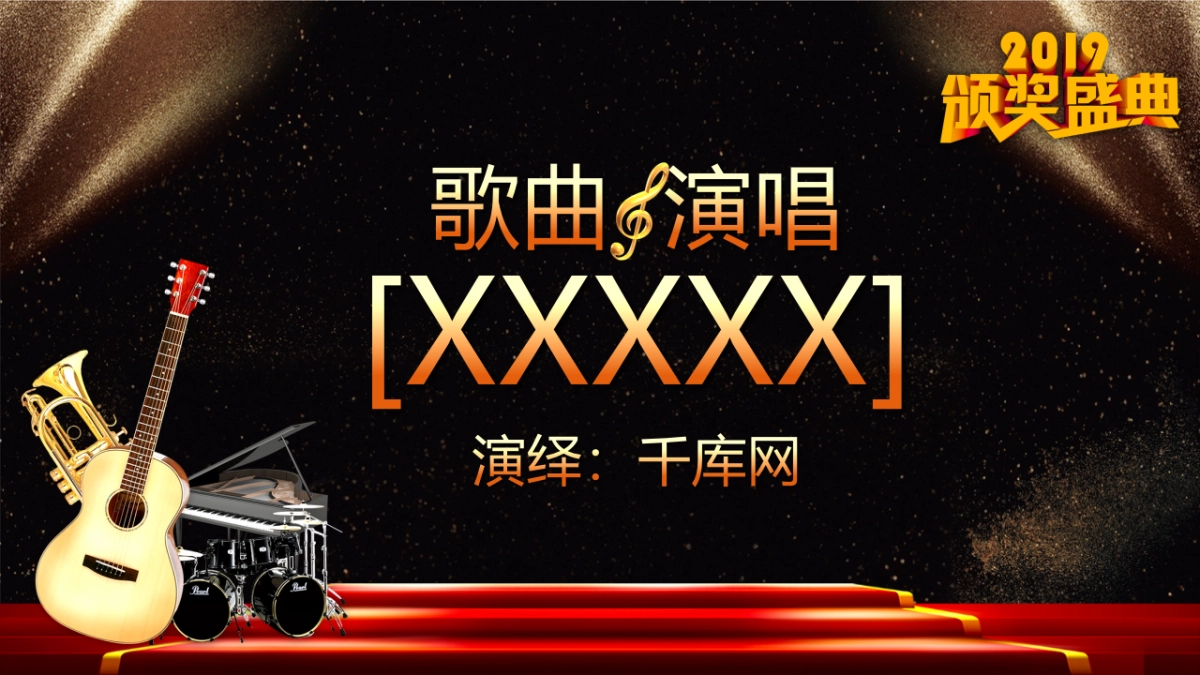 年会颁奖盛典晚会 (58)_第10页