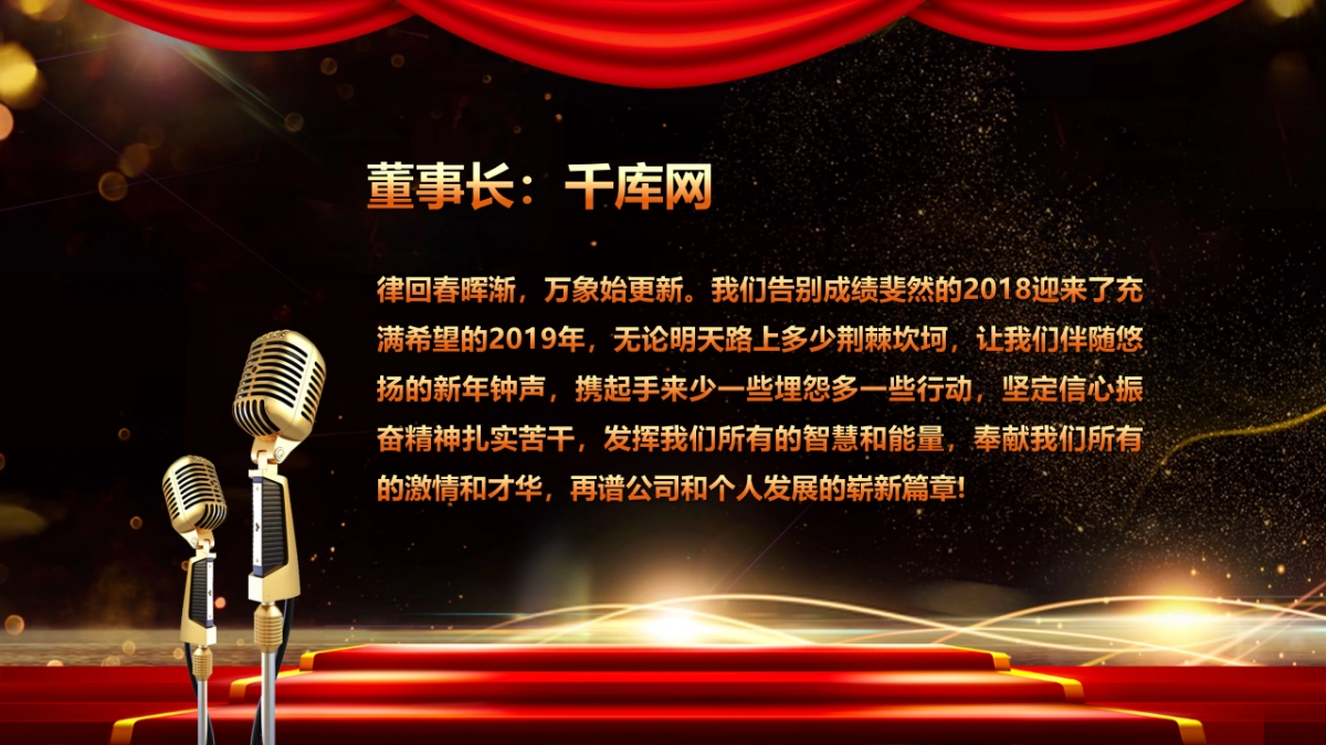 年会颁奖盛典晚会 (58)_第2页