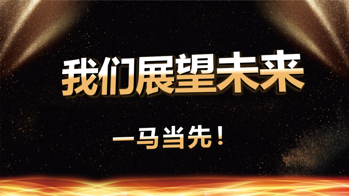 年会颁奖盛典晚会 (58)_第3页