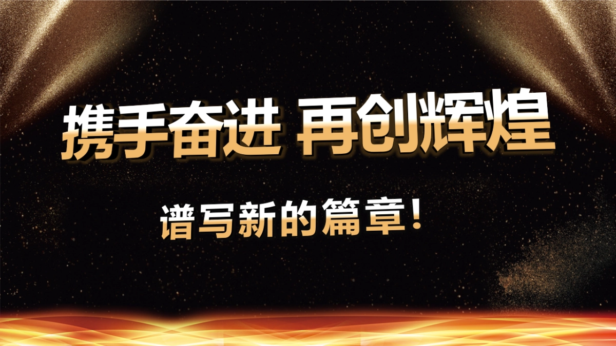 年会颁奖盛典晚会 (58)_第4页