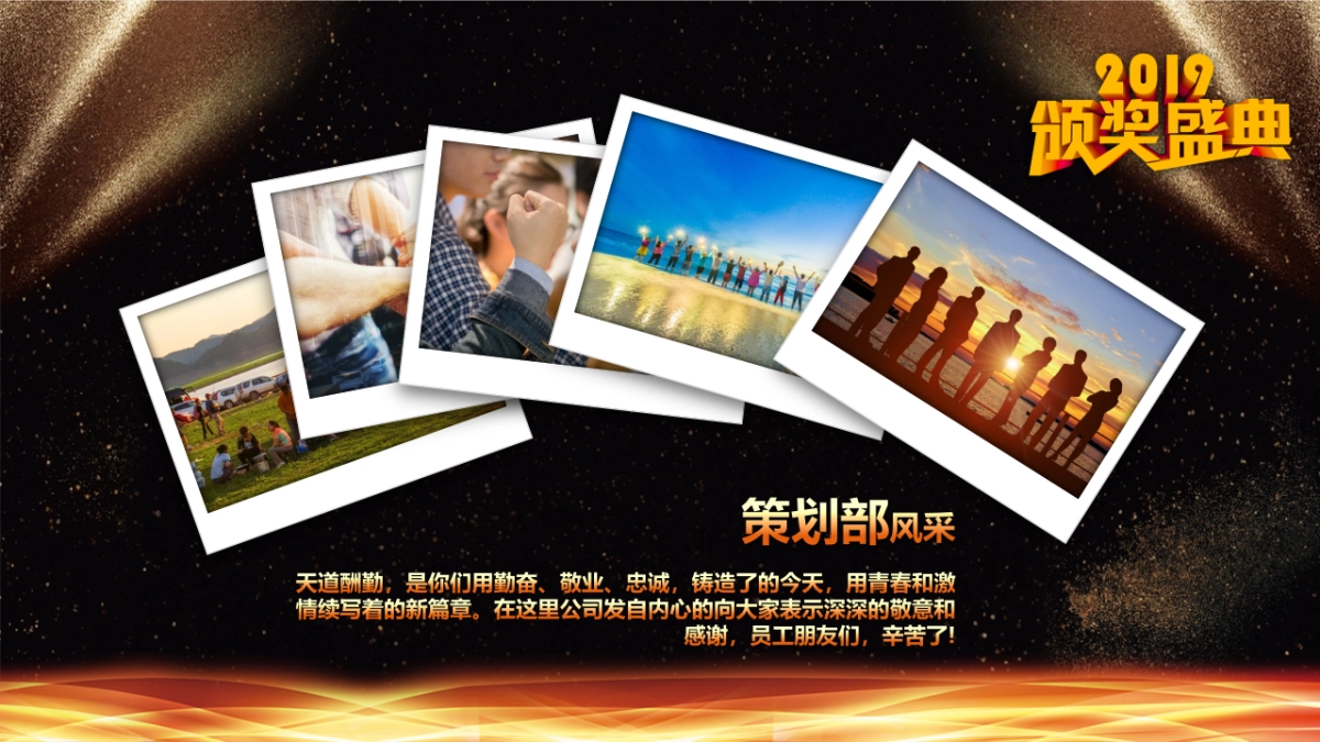 年会颁奖盛典晚会 (58)_第7页