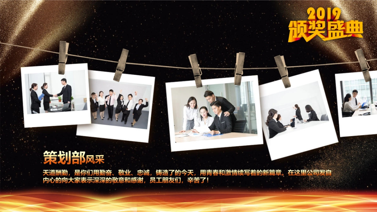 年会颁奖盛典晚会 (58)_第8页