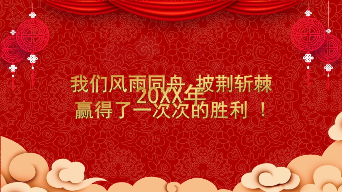 年会颁奖盛典晚会 (59)_第2页