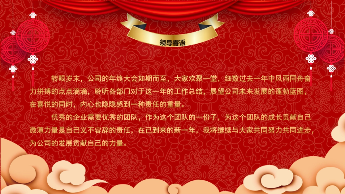 年会颁奖盛典晚会 (59)_第4页