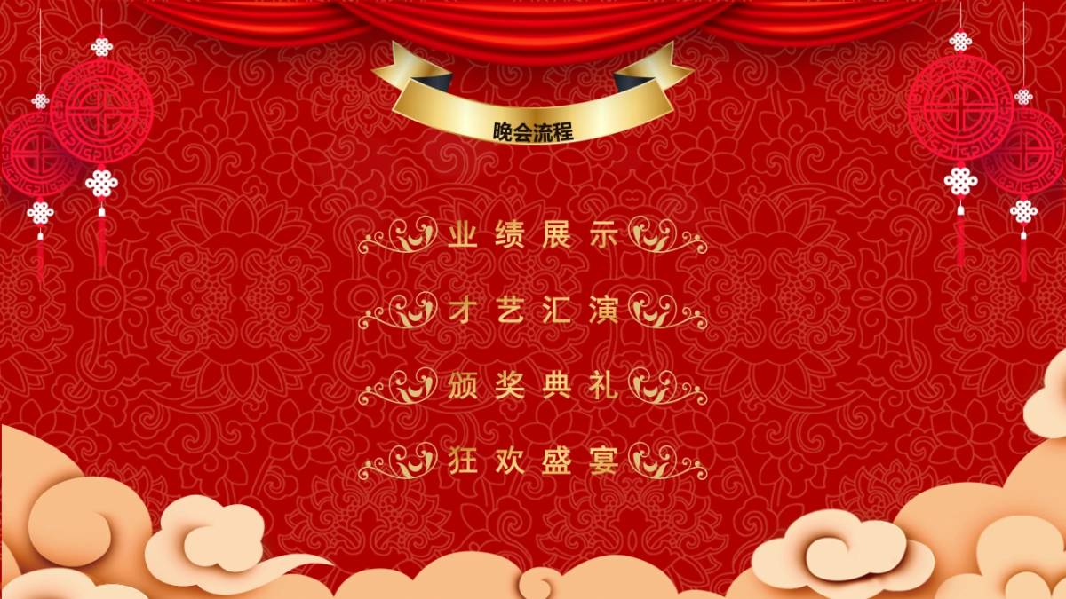 年会颁奖盛典晚会 (59)_第5页