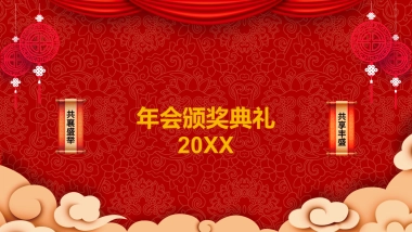 年会颁奖盛典晚会 (59)