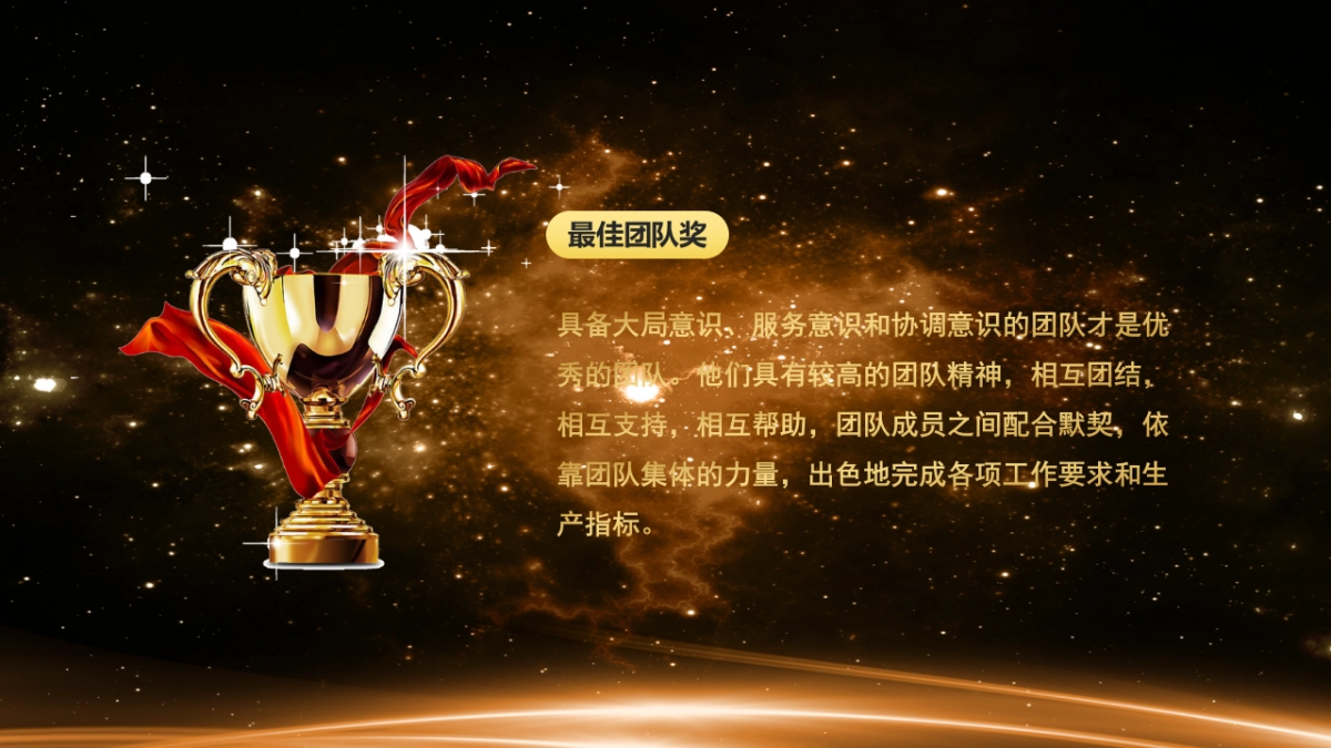 年会颁奖盛典晚会 (60)_第10页