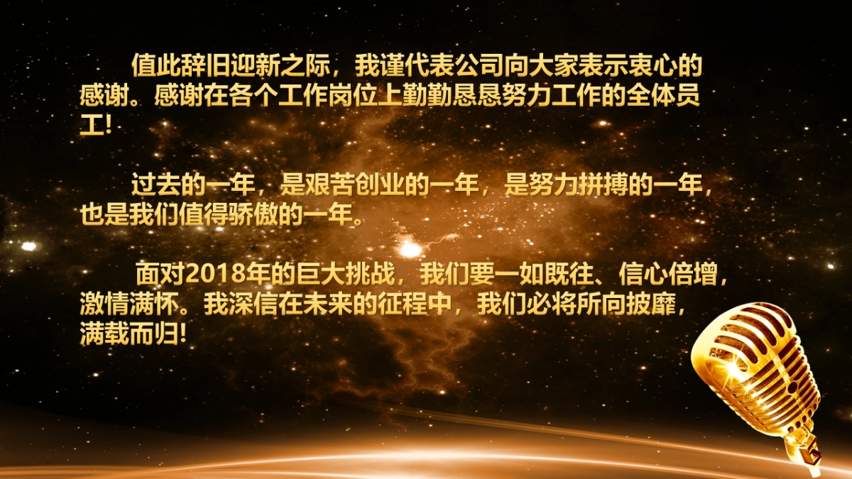 年会颁奖盛典晚会 (60)_第3页