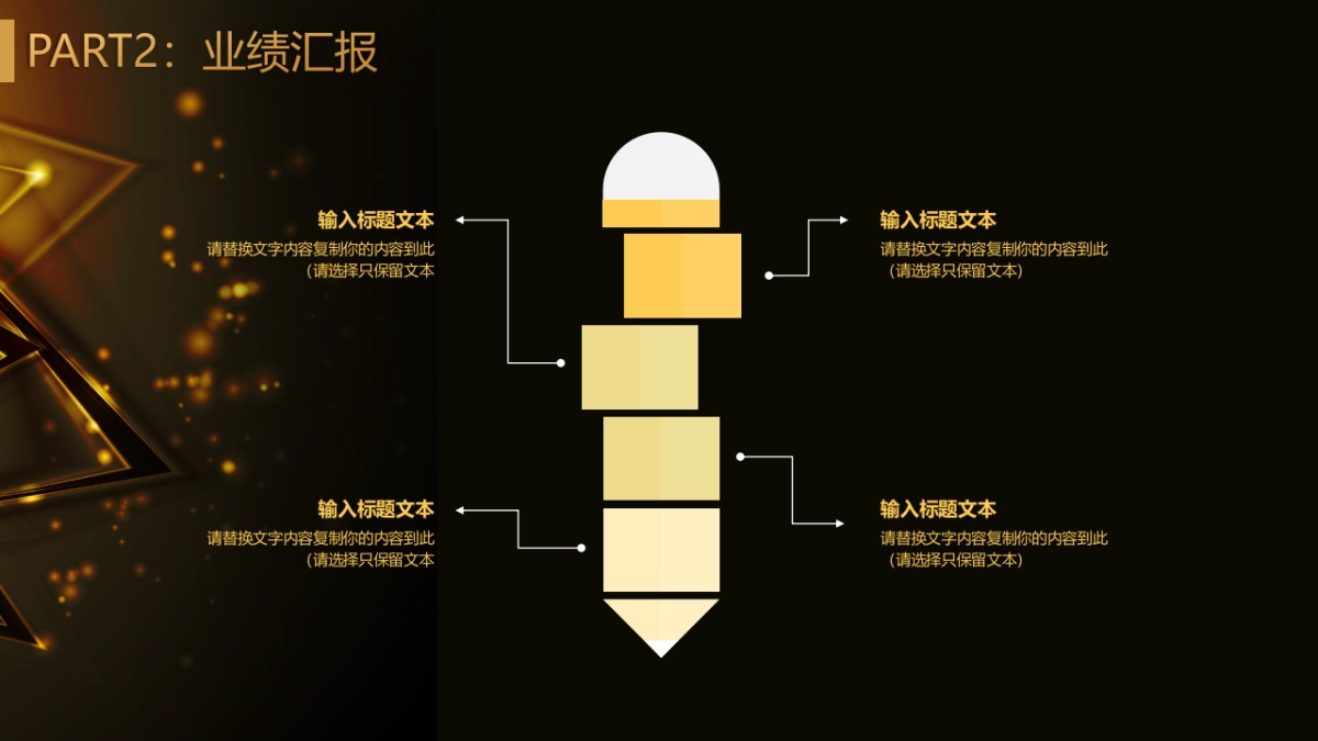 年会颁奖盛典晚会 (61)_第10页