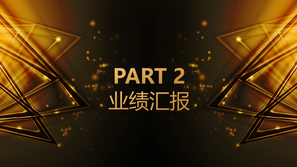 年会颁奖盛典晚会 (61)_第6页