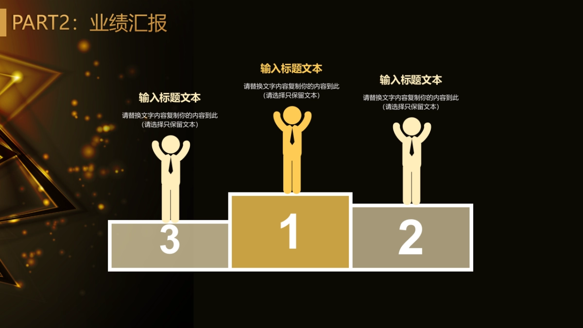 年会颁奖盛典晚会 (61)_第7页