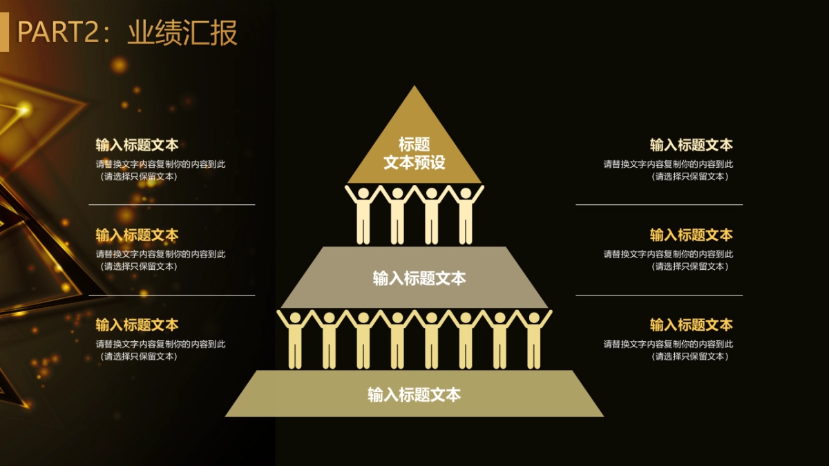 年会颁奖盛典晚会 (61)_第9页