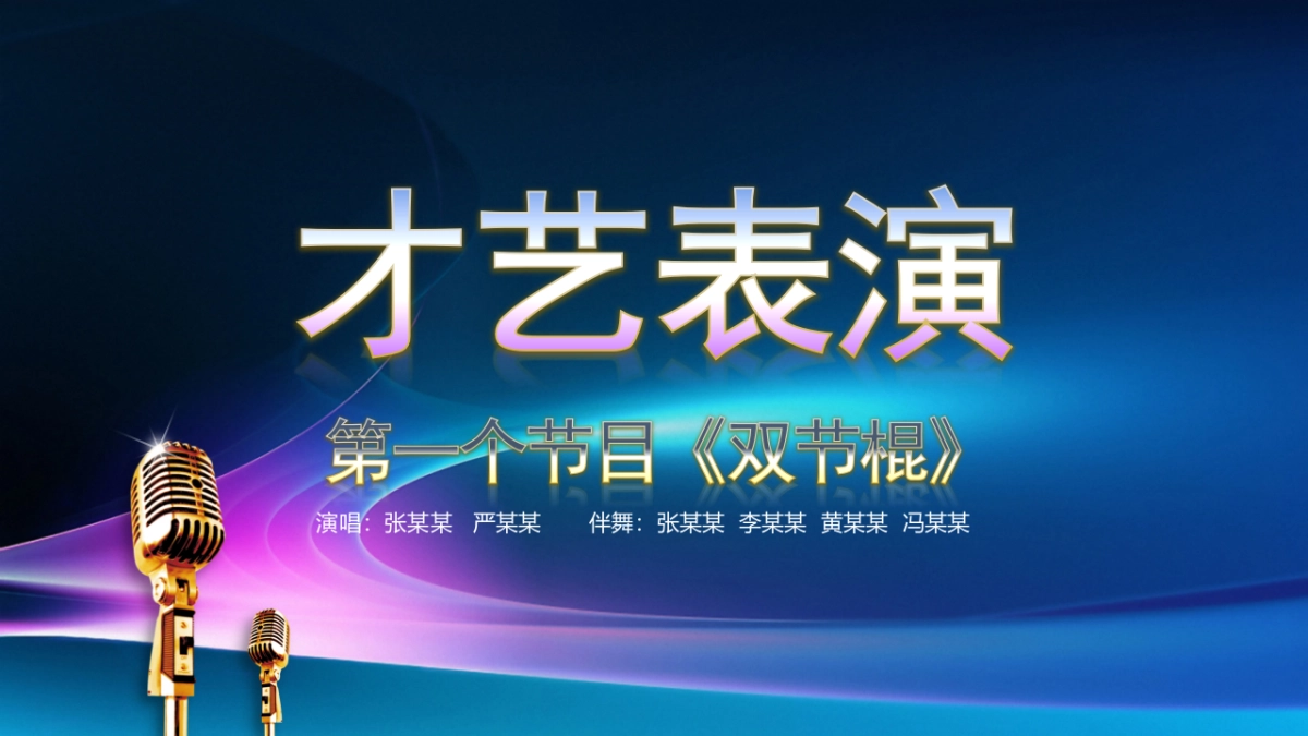 年会颁奖盛典晚会 (63)_第5页