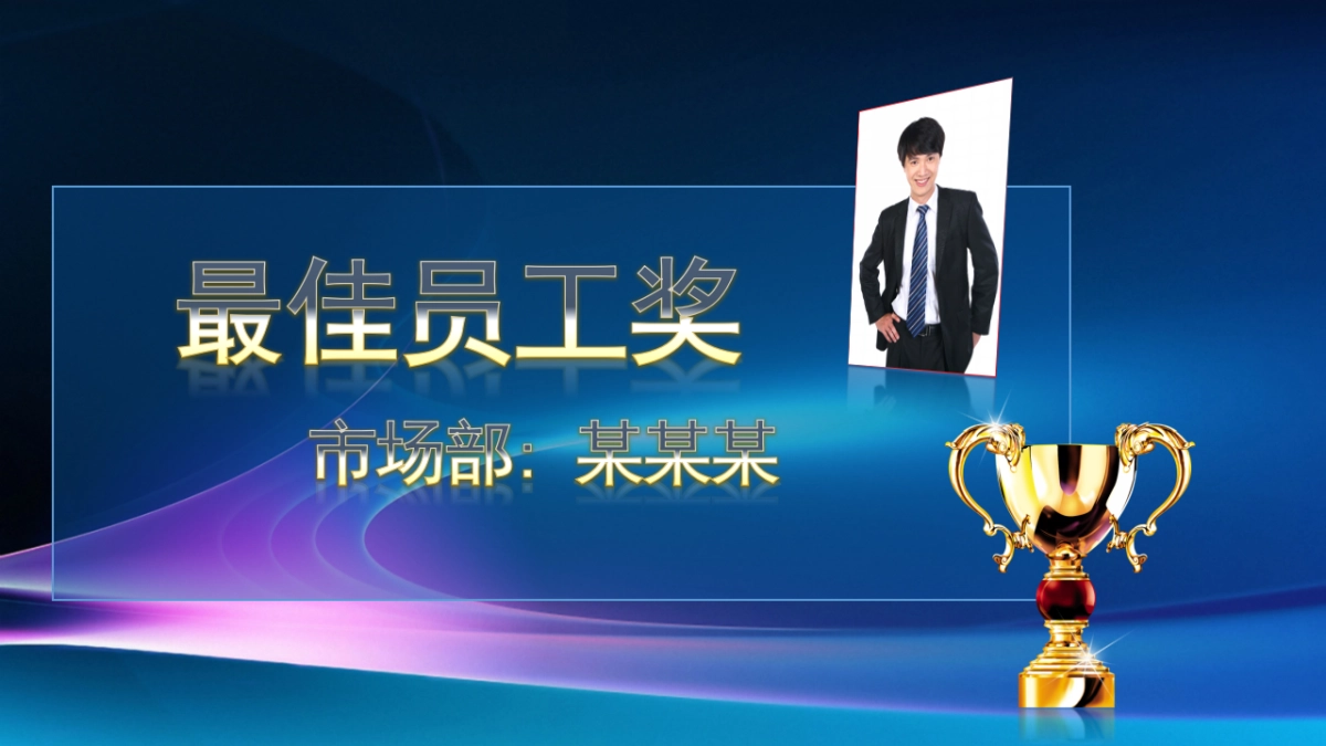 年会颁奖盛典晚会 (63)_第9页