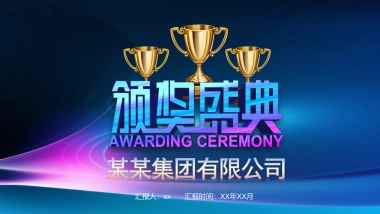 年会颁奖盛典晚会 (63)