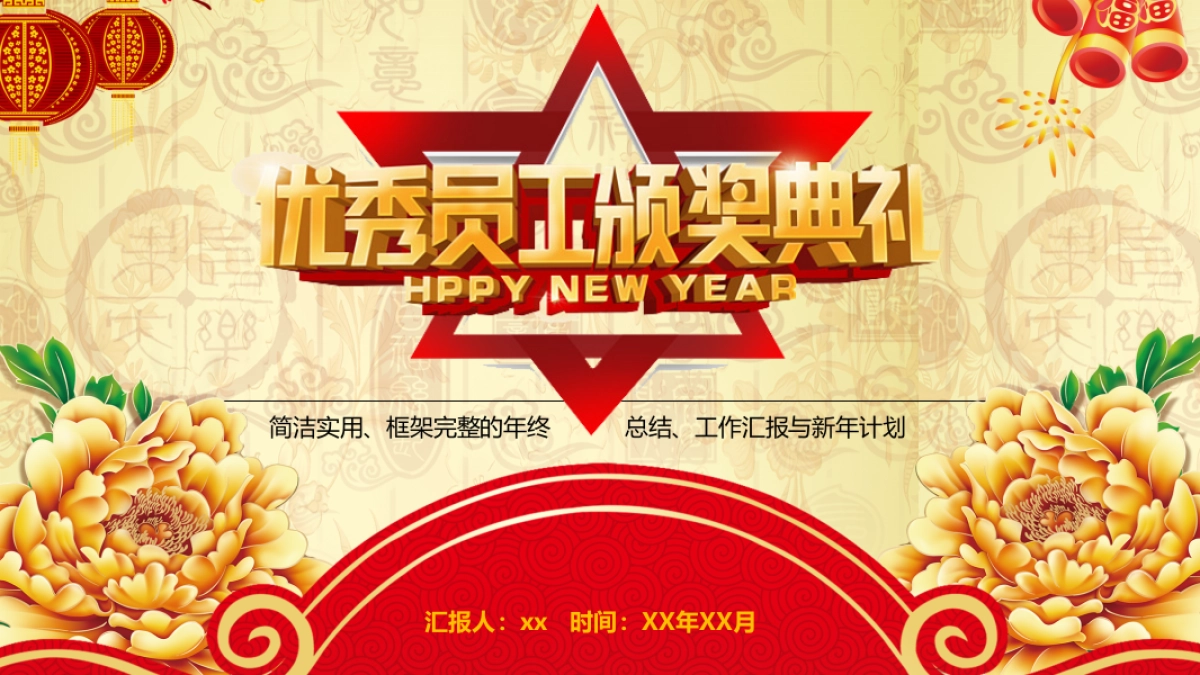 年会颁奖盛典晚会 (64)_第1页