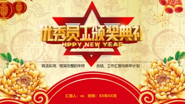 年会颁奖盛典晚会 (64)