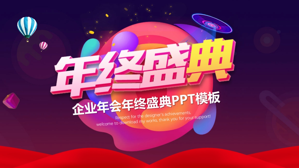 年会颁奖盛典晚会 (67)_第1页