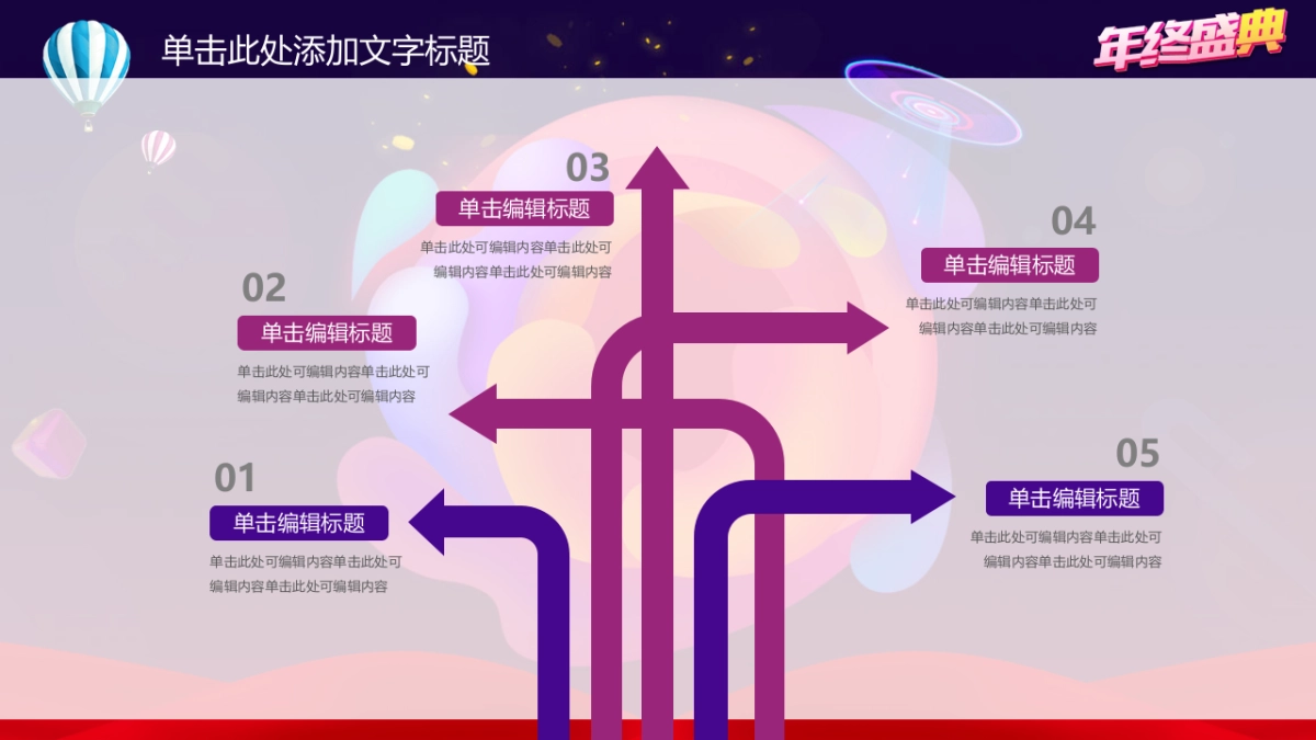 年会颁奖盛典晚会 (67)_第10页