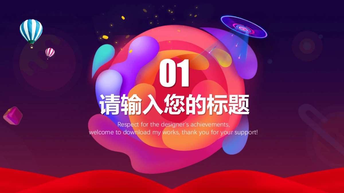 年会颁奖盛典晚会 (67)_第3页