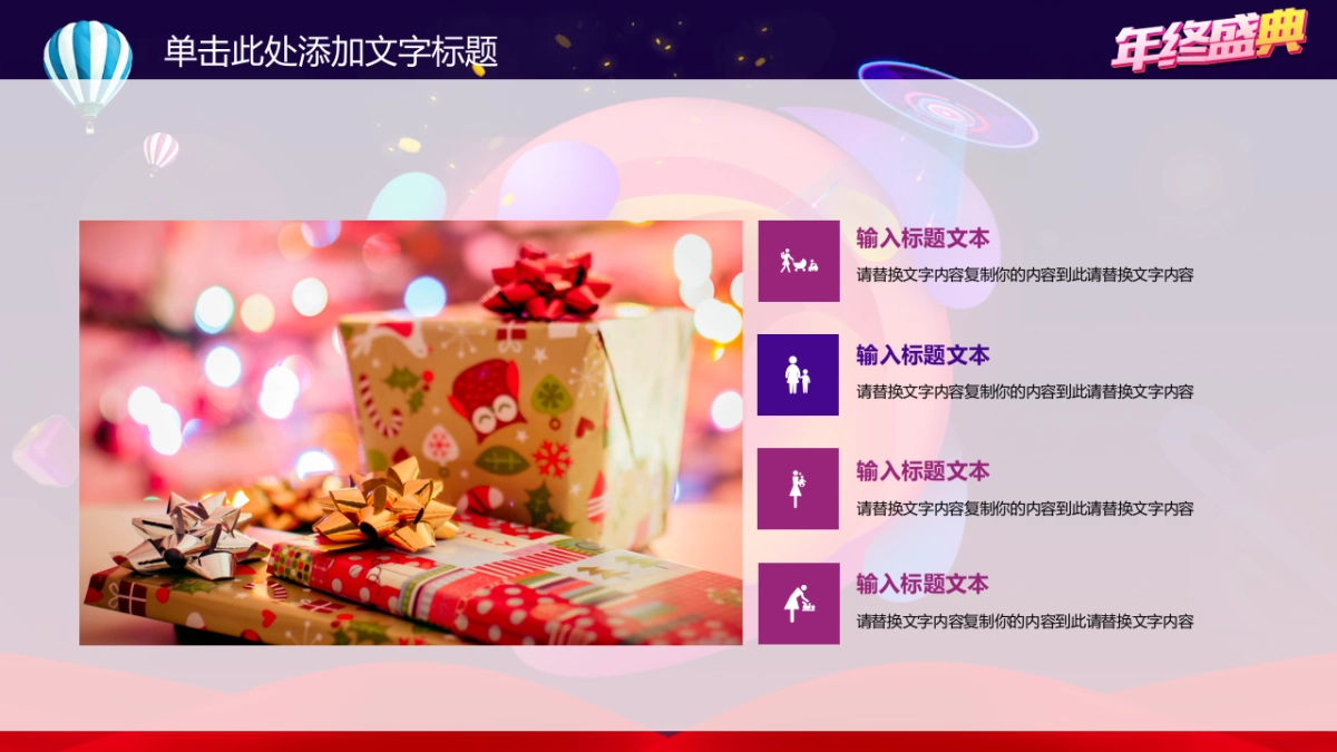 年会颁奖盛典晚会 (67)_第4页