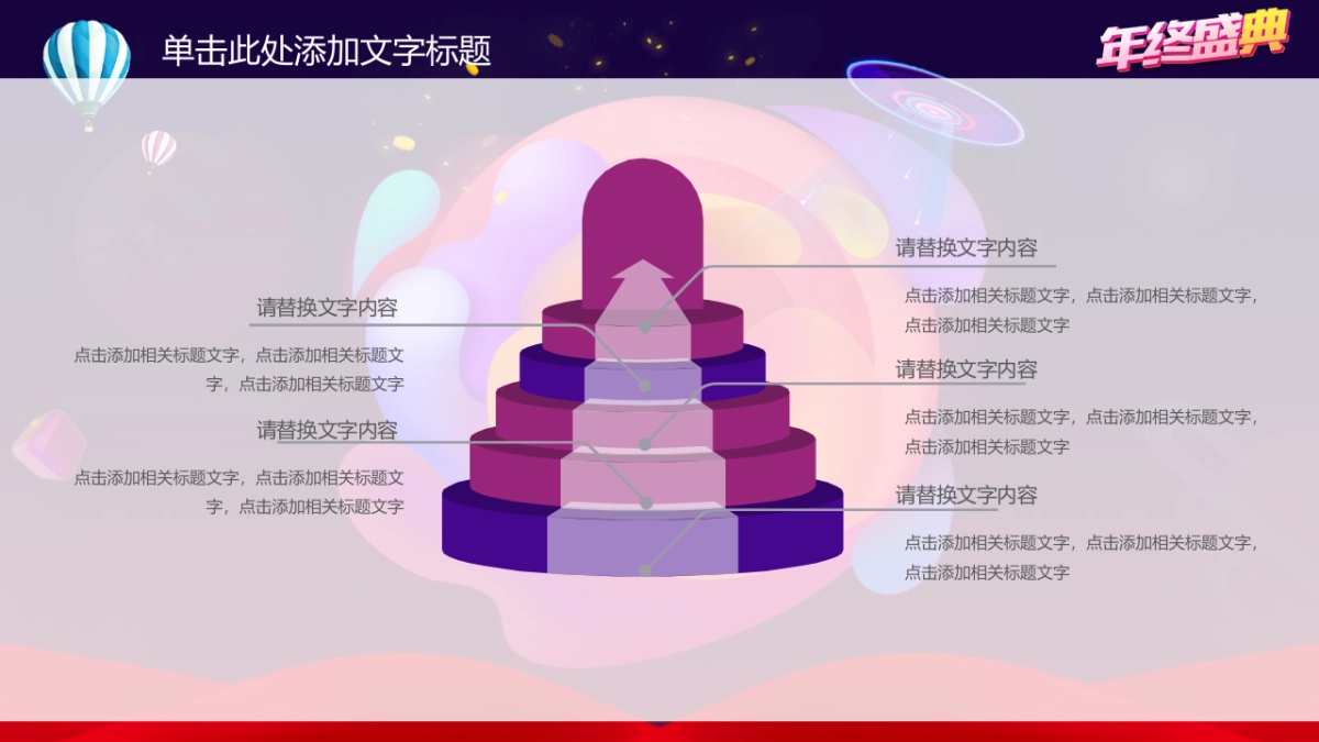 年会颁奖盛典晚会 (67)_第5页