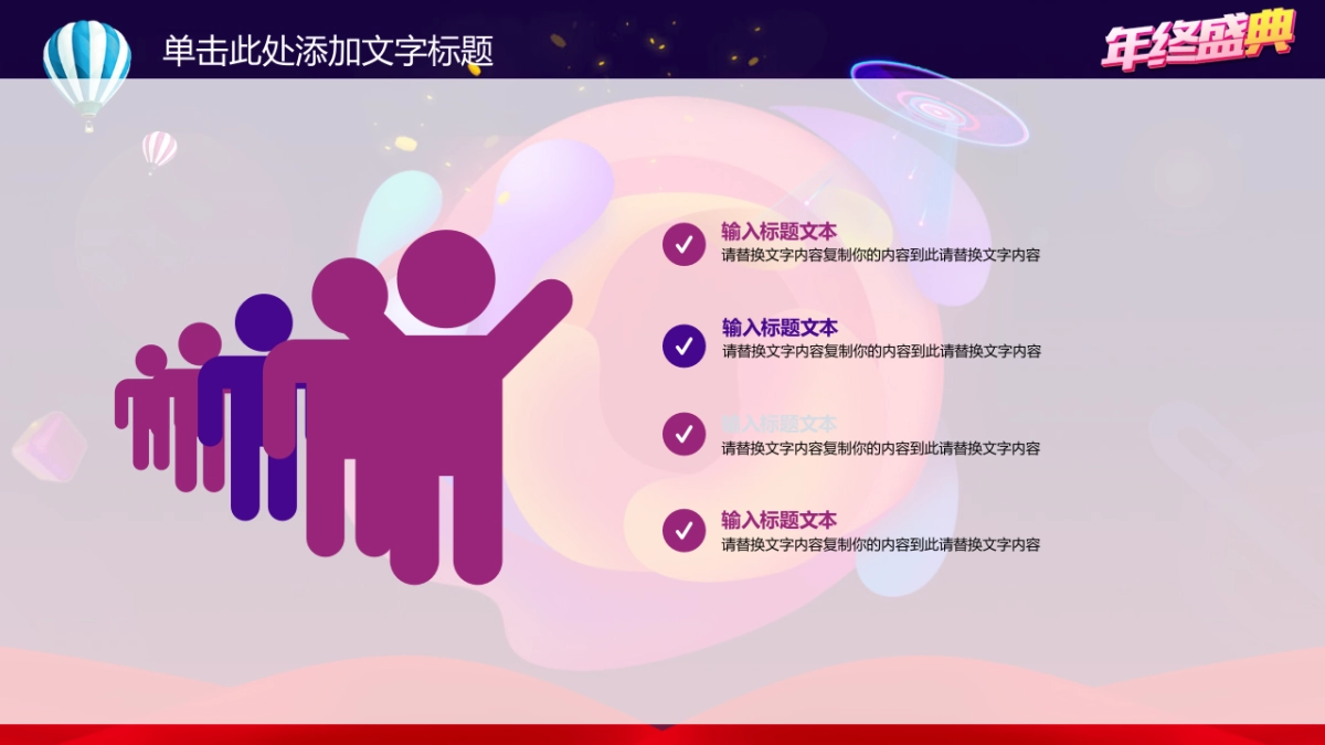 年会颁奖盛典晚会 (67)_第7页